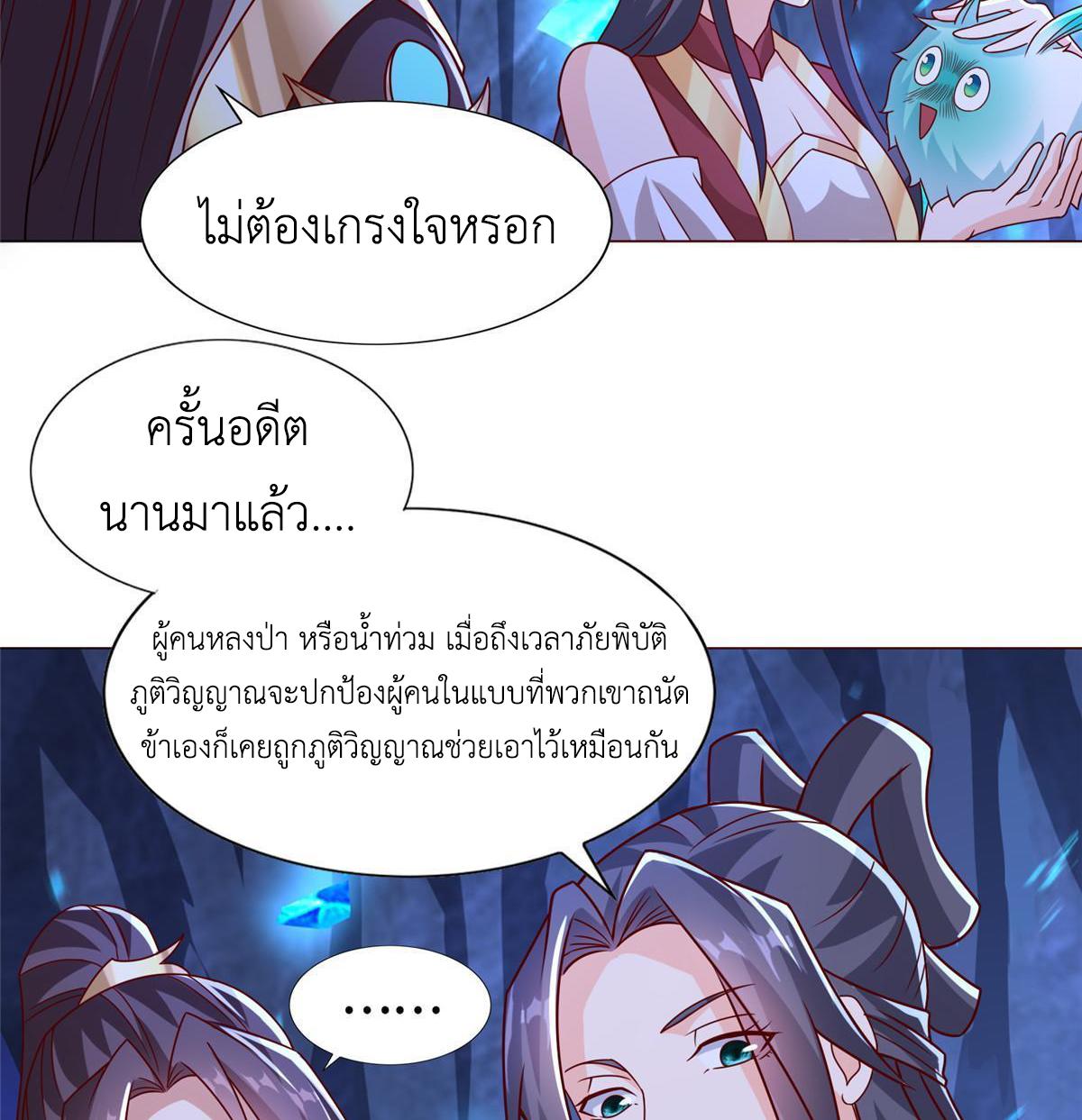 Dragon Master ตอนที่ 259 แปลไทยแปลไทย รูปที่ 41