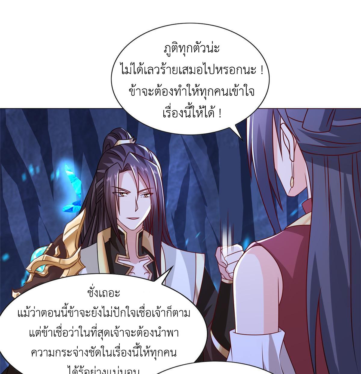 Dragon Master ตอนที่ 259 แปลไทยแปลไทย รูปที่ 44