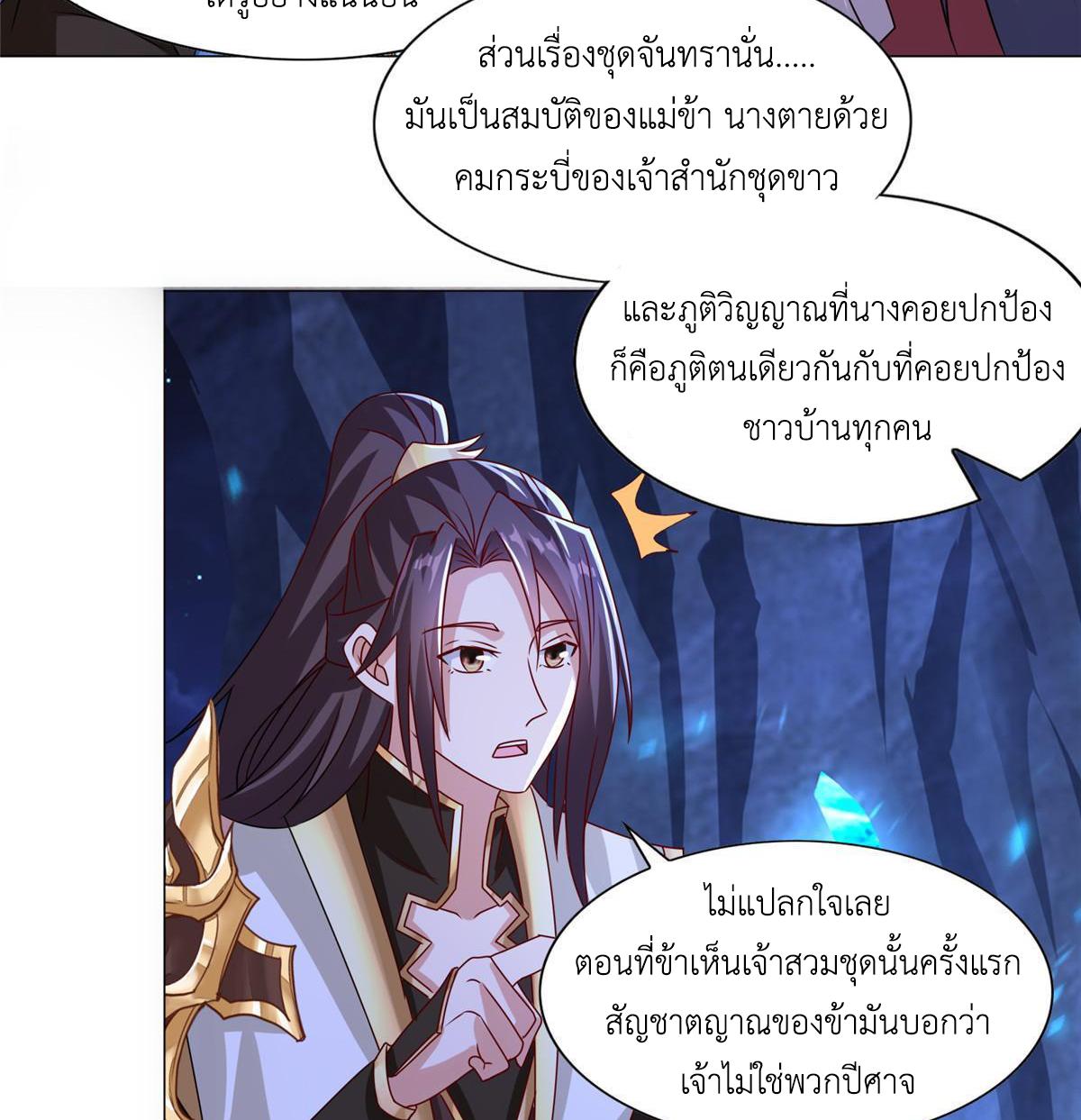 Dragon Master ตอนที่ 259 แปลไทยแปลไทย รูปที่ 45