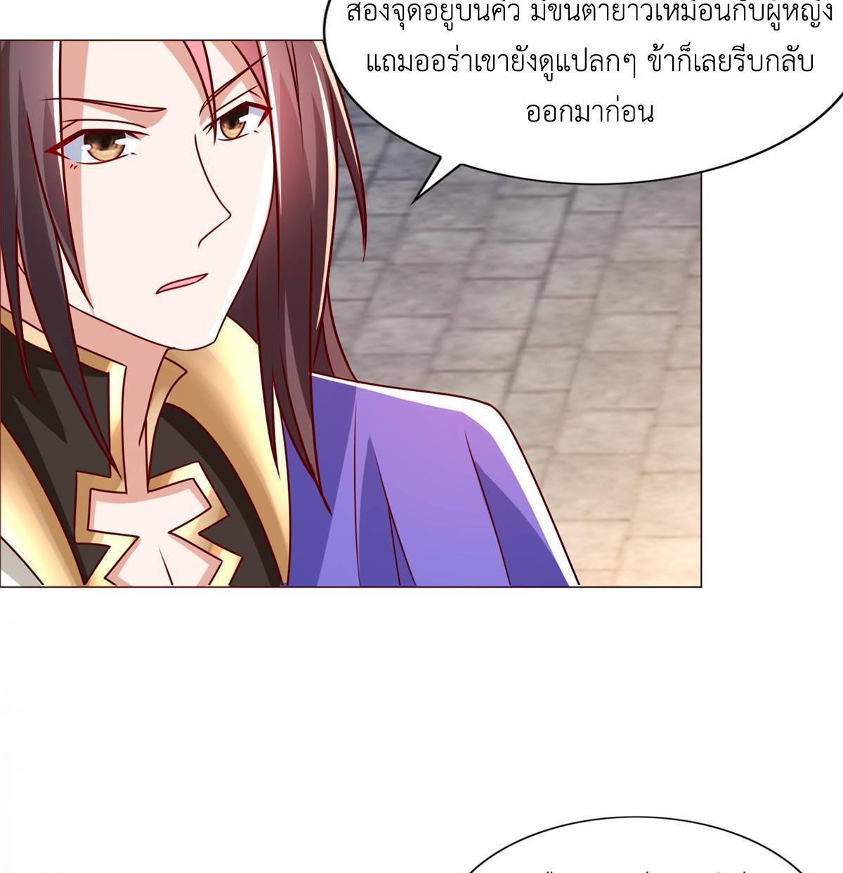 Dragon Master ตอนที่ 259 แปลไทยแปลไทย รูปที่ 7