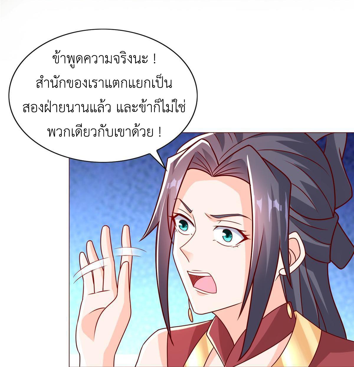 Dragon Master ตอนที่ 259 แปลไทยแปลไทย รูปที่ 9