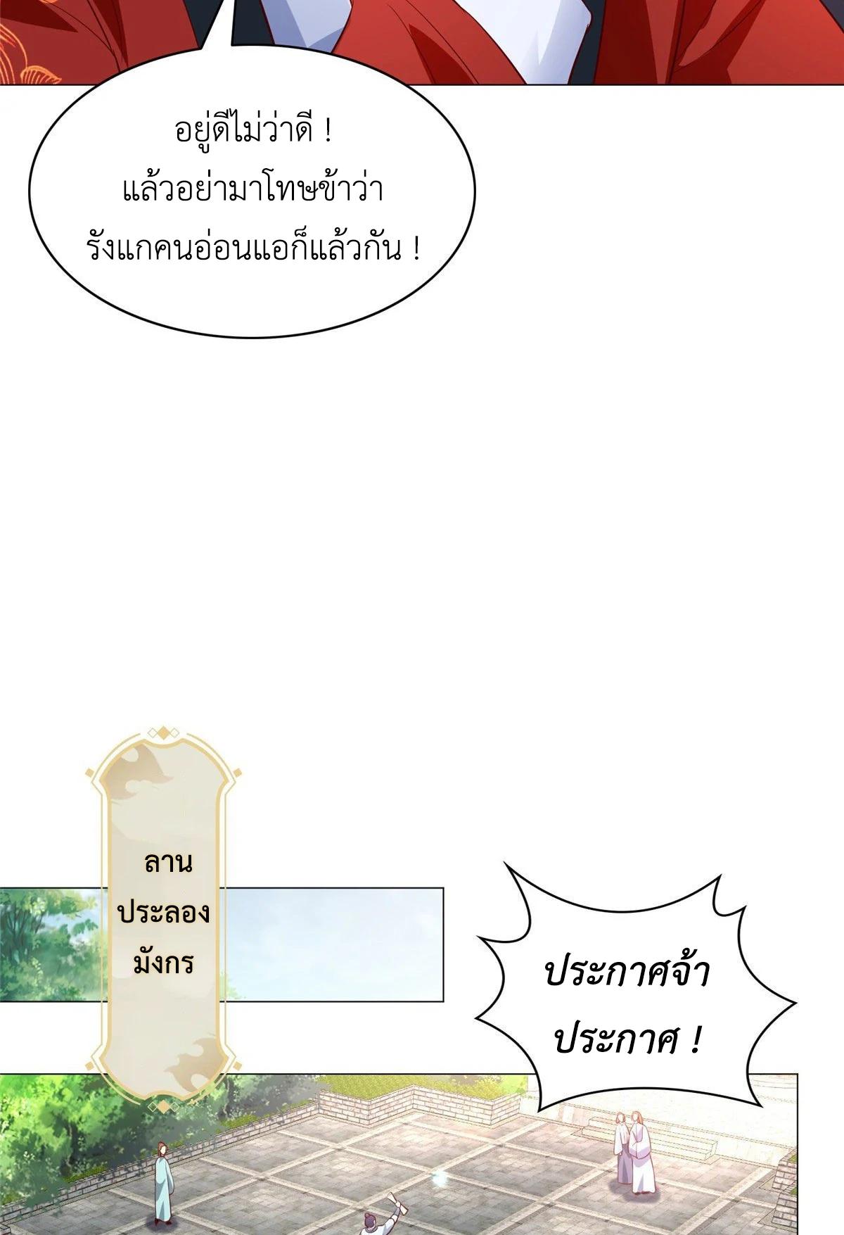 Dragon Master ตอนที่ 26 แปลไทยแปลไทย รูปที่ 6