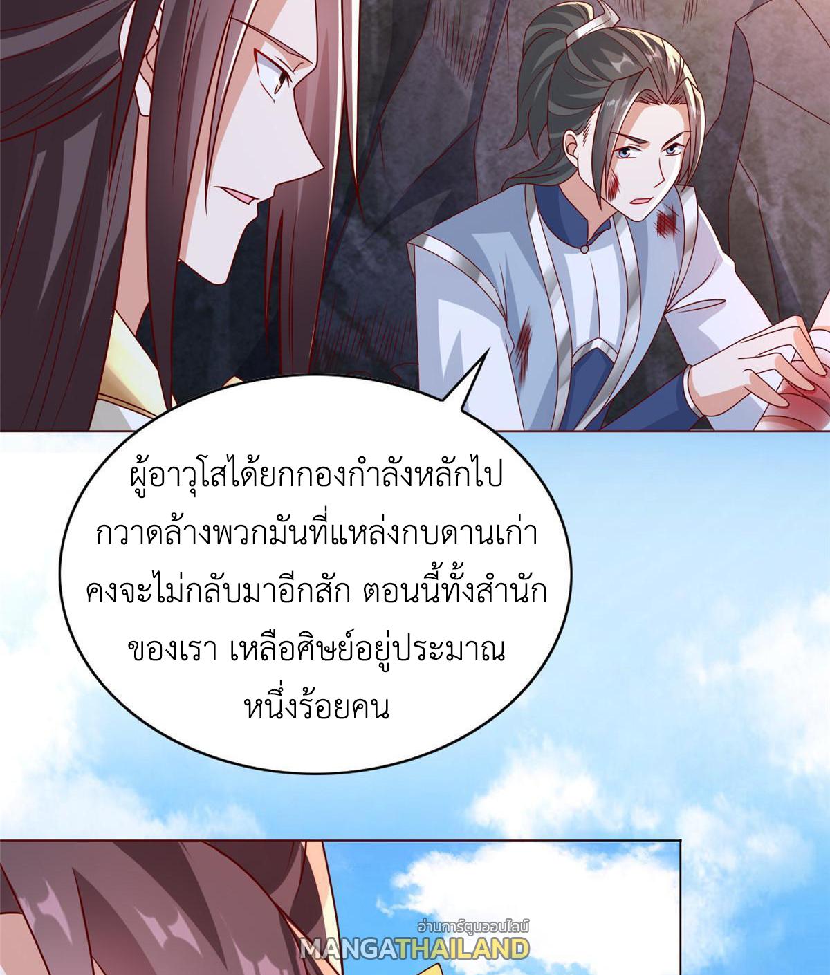 Dragon Master ตอนที่ 260 แปลไทยแปลไทย รูปที่ 10