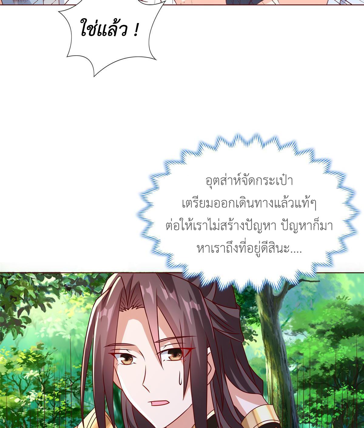 Dragon Master ตอนที่ 260 แปลไทยแปลไทย รูปที่ 15