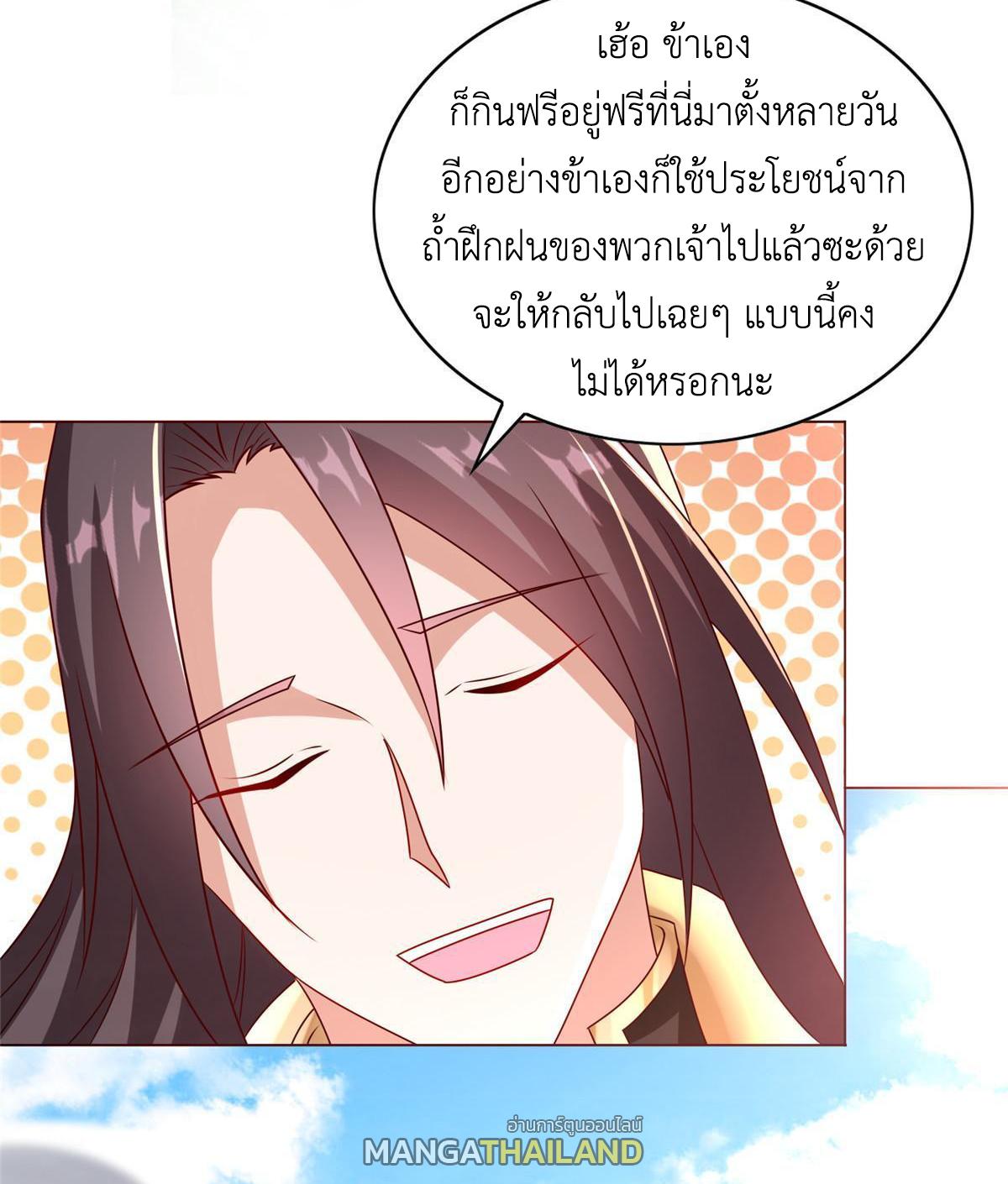 Dragon Master ตอนที่ 260 แปลไทยแปลไทย รูปที่ 17