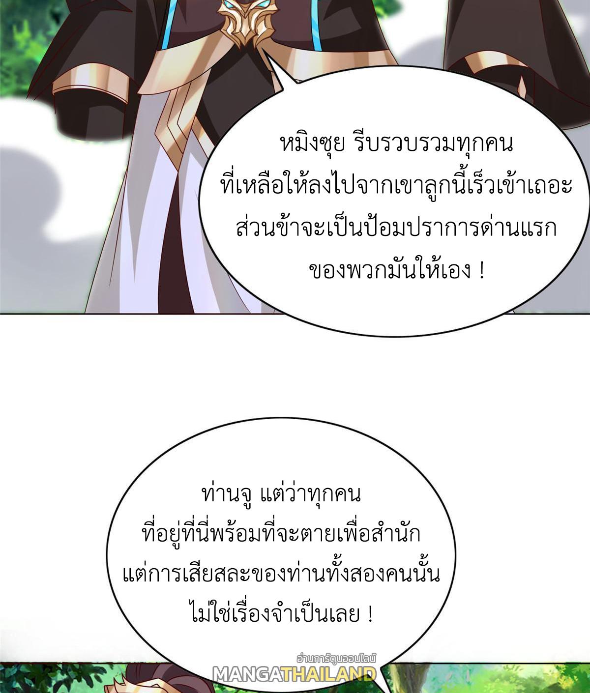 Dragon Master ตอนที่ 260 แปลไทยแปลไทย รูปที่ 19