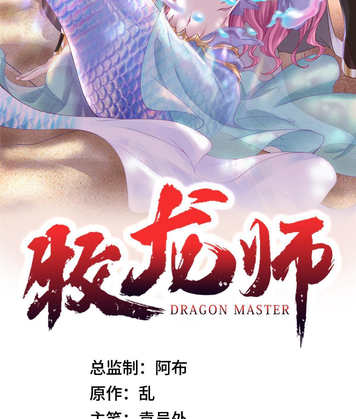 Dragon Master ตอนที่ 260 แปลไทยแปลไทย รูปที่ 2