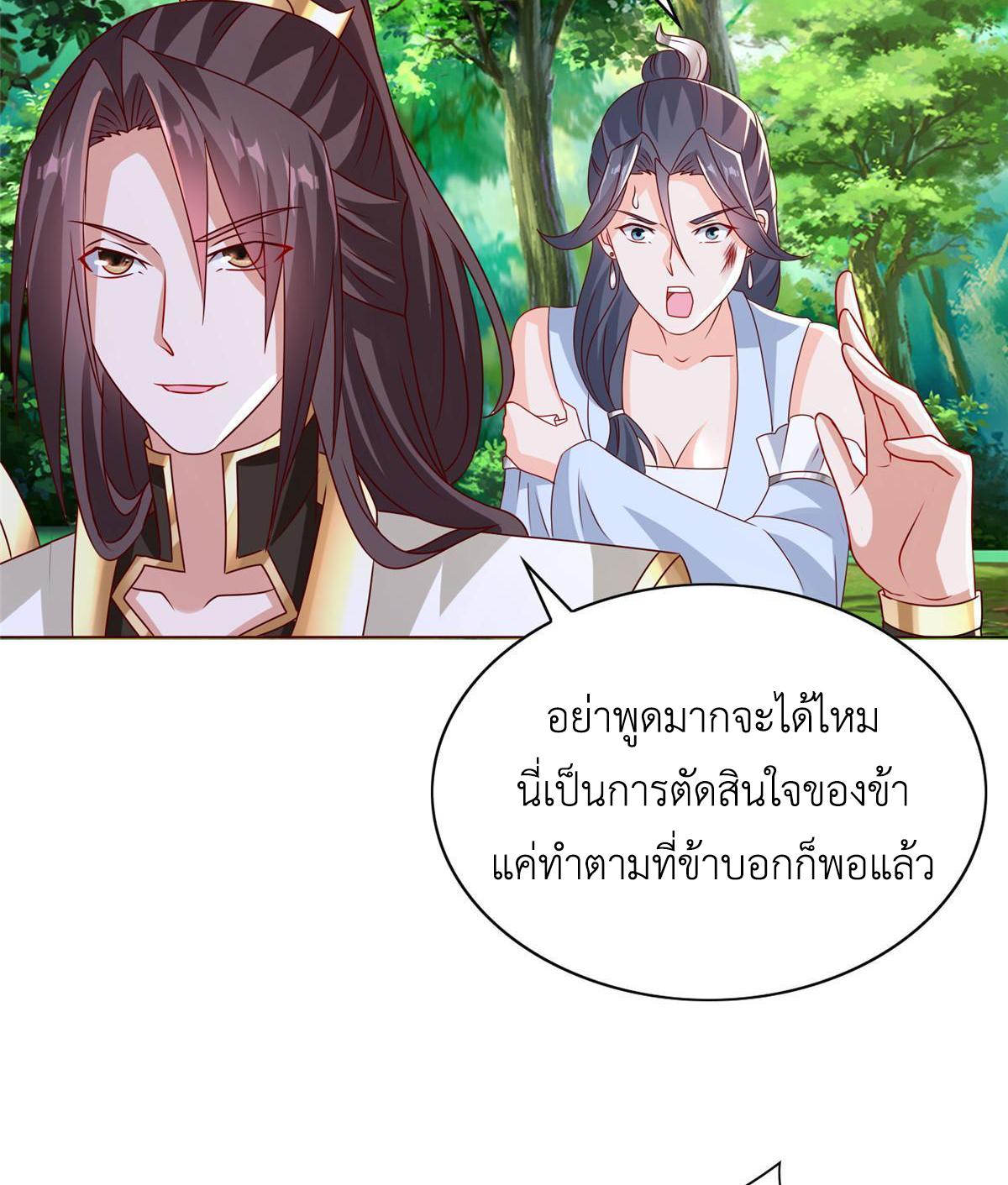 Dragon Master ตอนที่ 260 แปลไทยแปลไทย รูปที่ 20