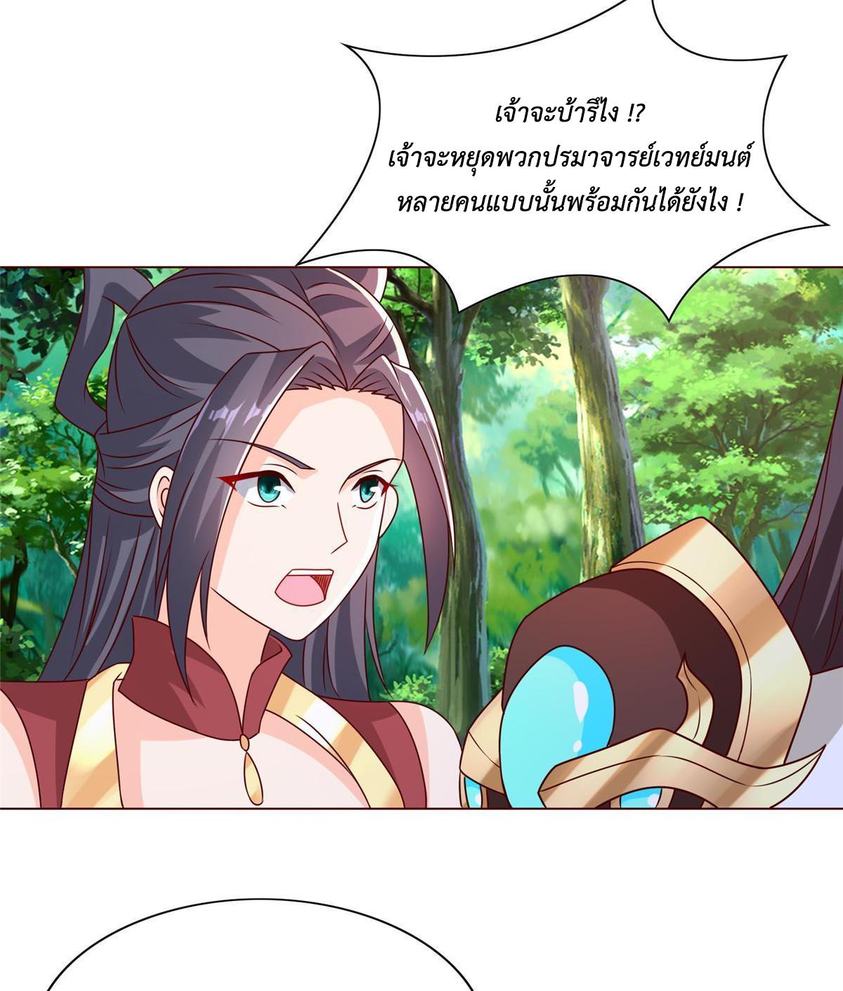 Dragon Master ตอนที่ 260 แปลไทยแปลไทย รูปที่ 21