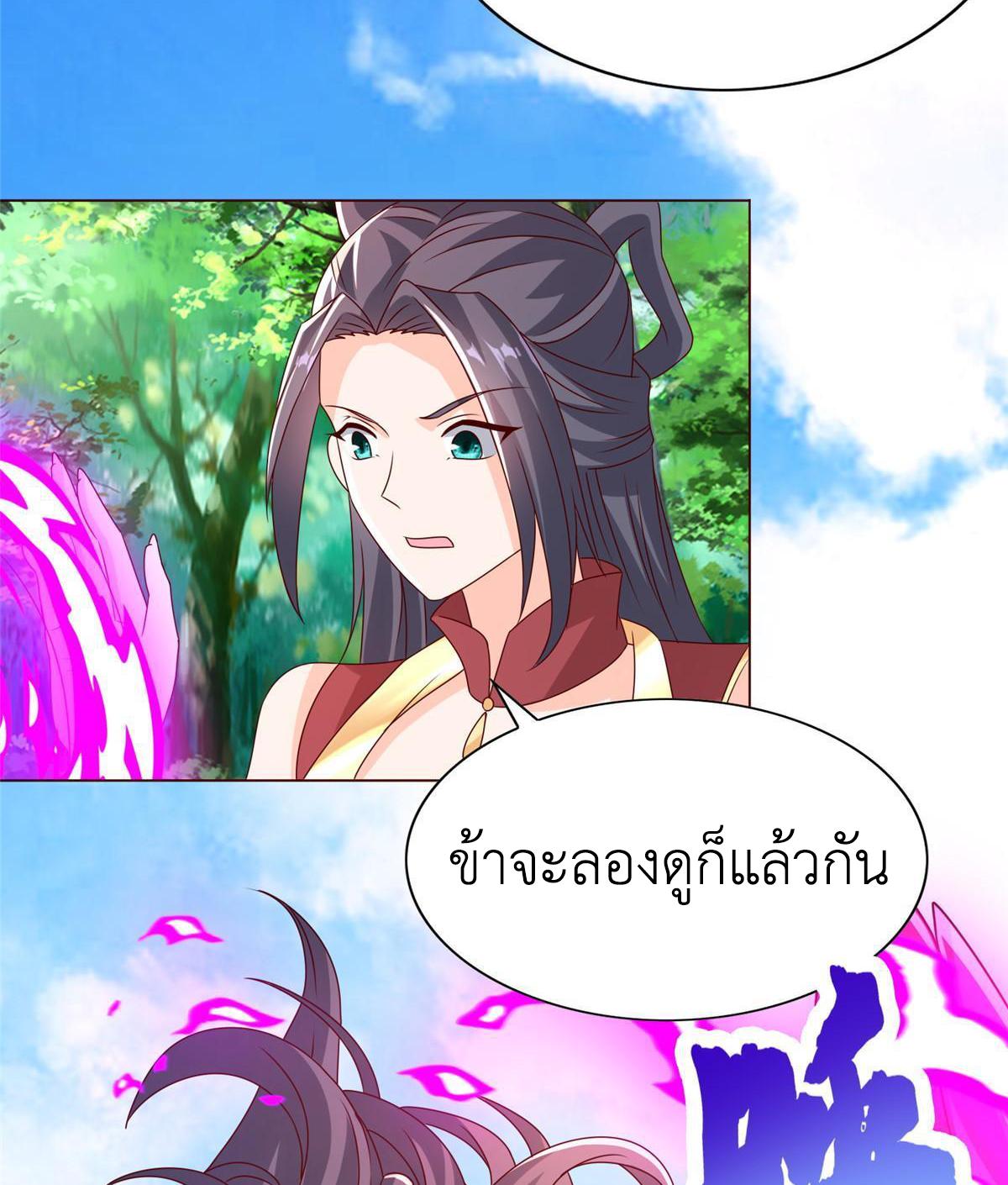 Dragon Master ตอนที่ 260 แปลไทยแปลไทย รูปที่ 23