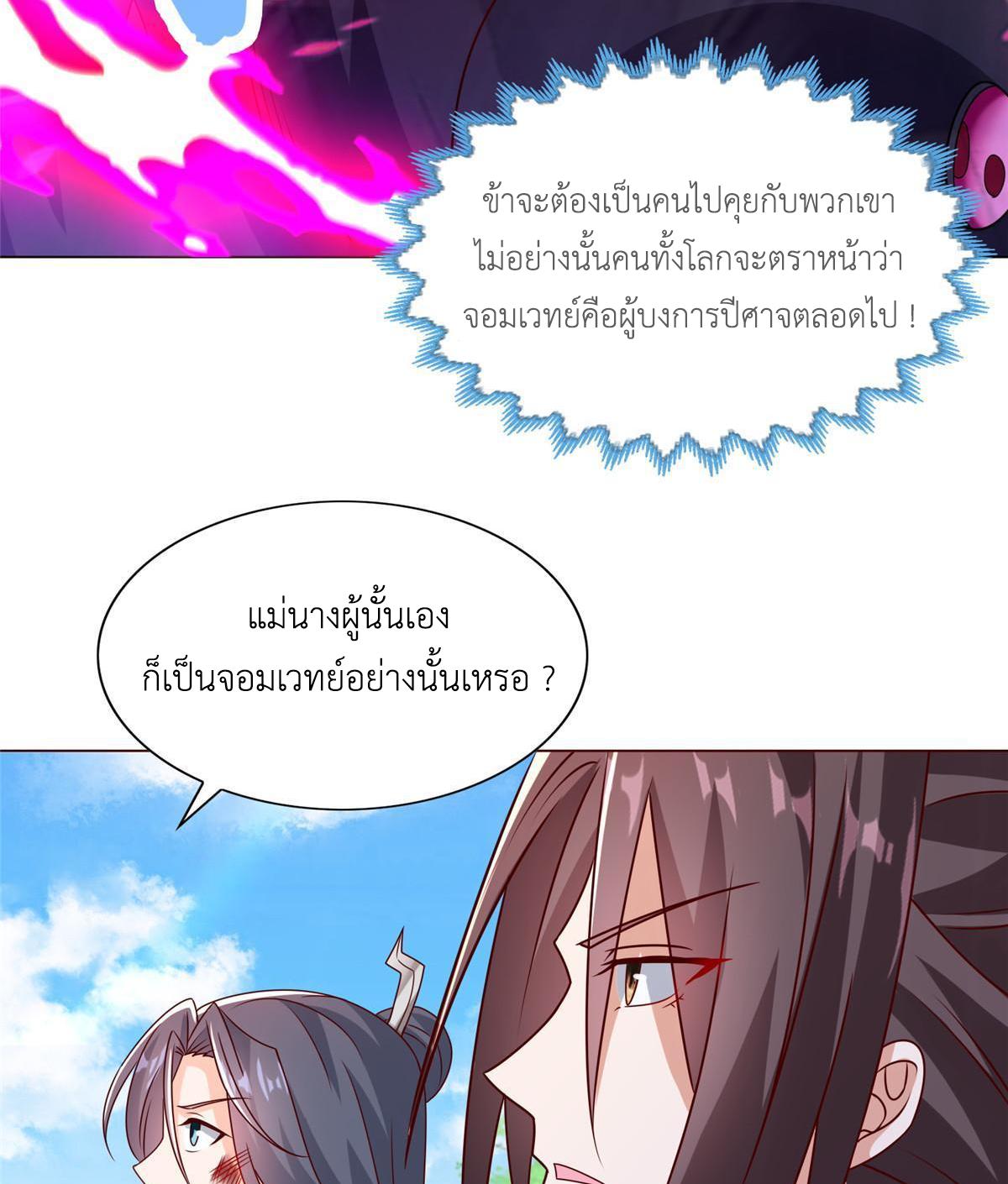 Dragon Master ตอนที่ 260 แปลไทยแปลไทย รูปที่ 25