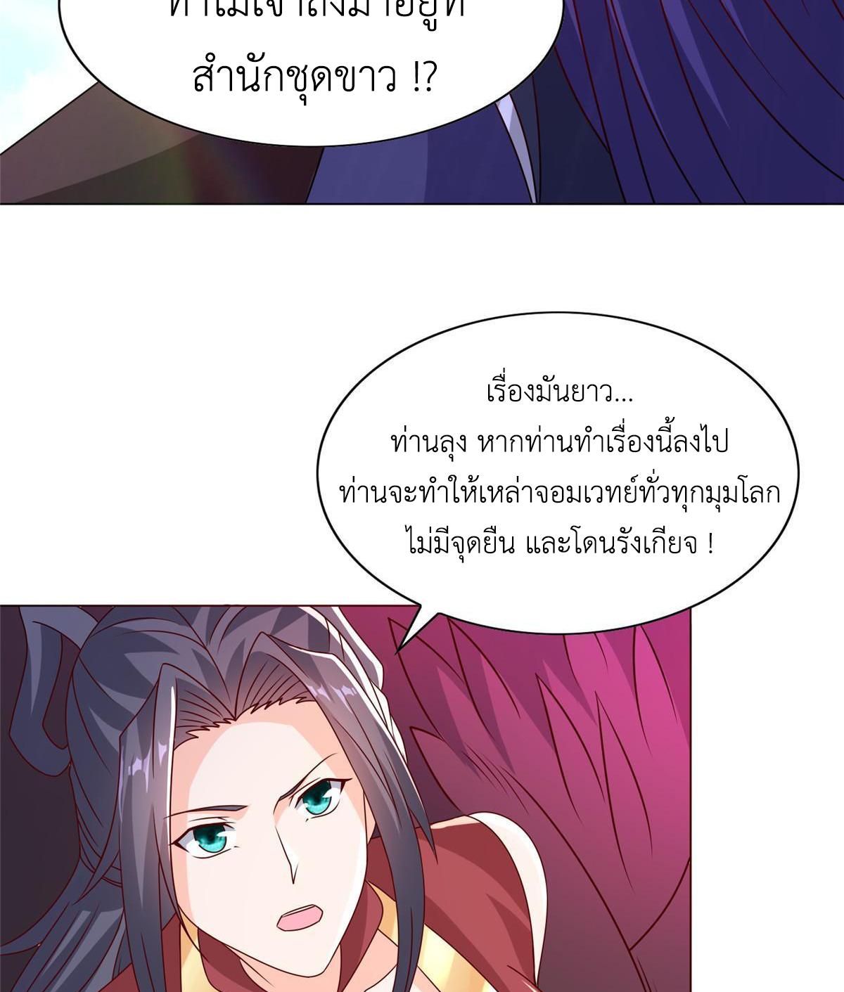 Dragon Master ตอนที่ 260 แปลไทยแปลไทย รูปที่ 29