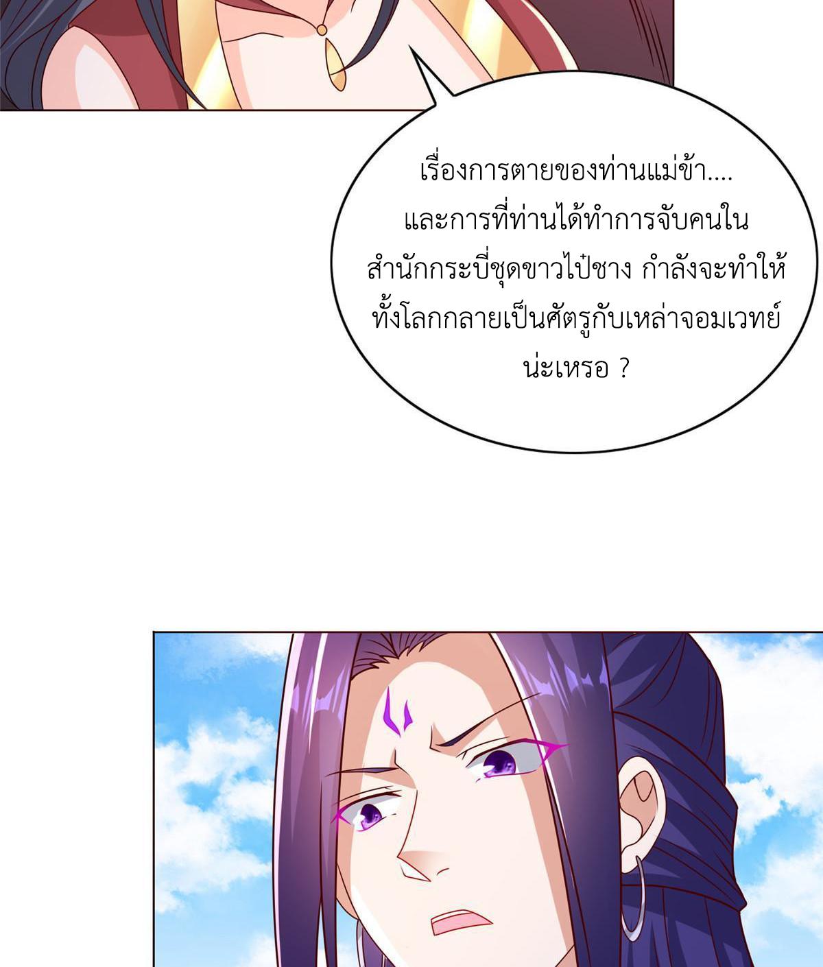 Dragon Master ตอนที่ 260 แปลไทยแปลไทย รูปที่ 30