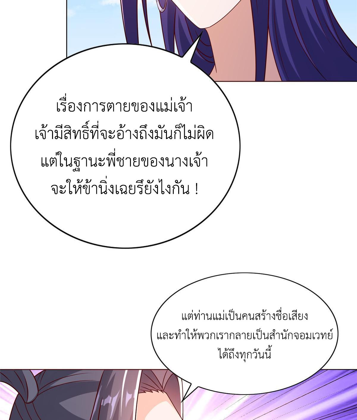 Dragon Master ตอนที่ 260 แปลไทยแปลไทย รูปที่ 31