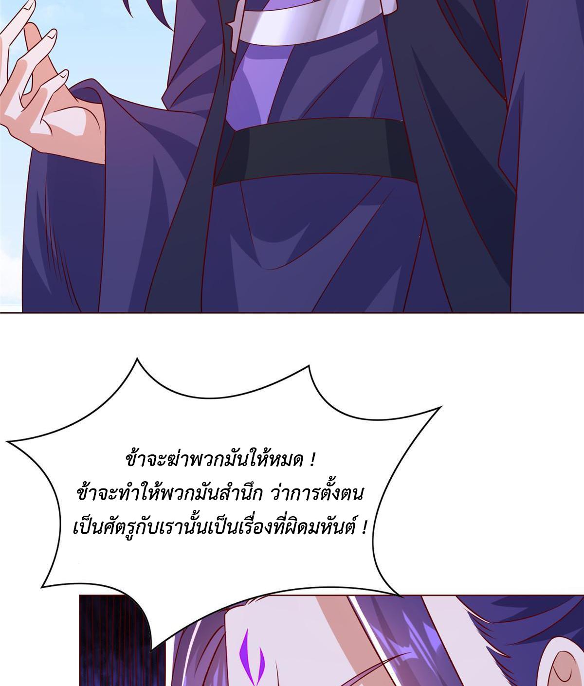 Dragon Master ตอนที่ 260 แปลไทยแปลไทย รูปที่ 35