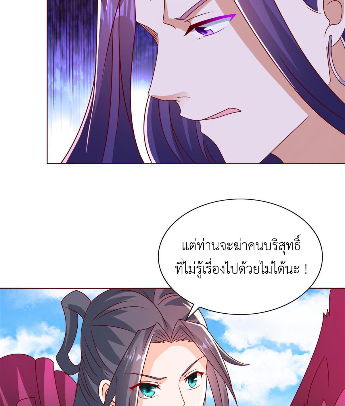 Dragon Master ตอนที่ 260 แปลไทยแปลไทย รูปที่ 36