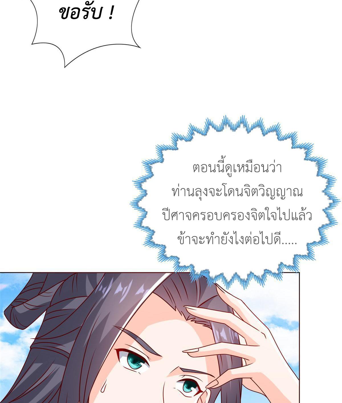 Dragon Master ตอนที่ 260 แปลไทยแปลไทย รูปที่ 40