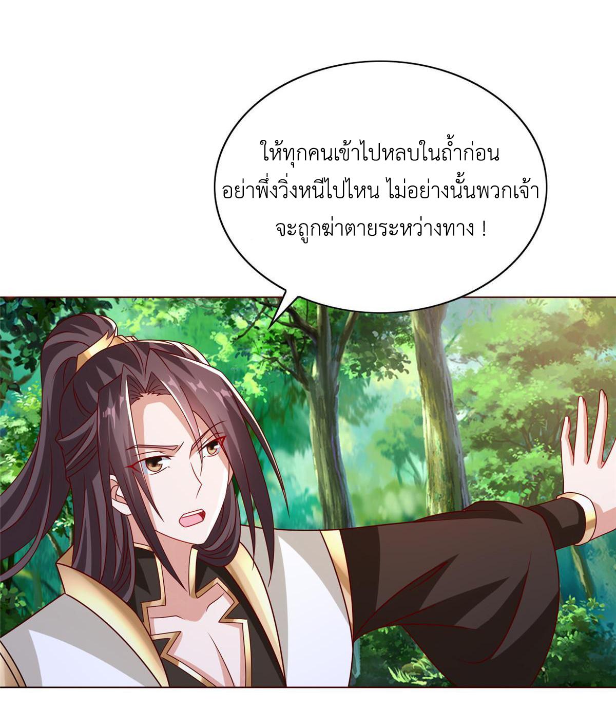 Dragon Master ตอนที่ 260 แปลไทยแปลไทย รูปที่ 43