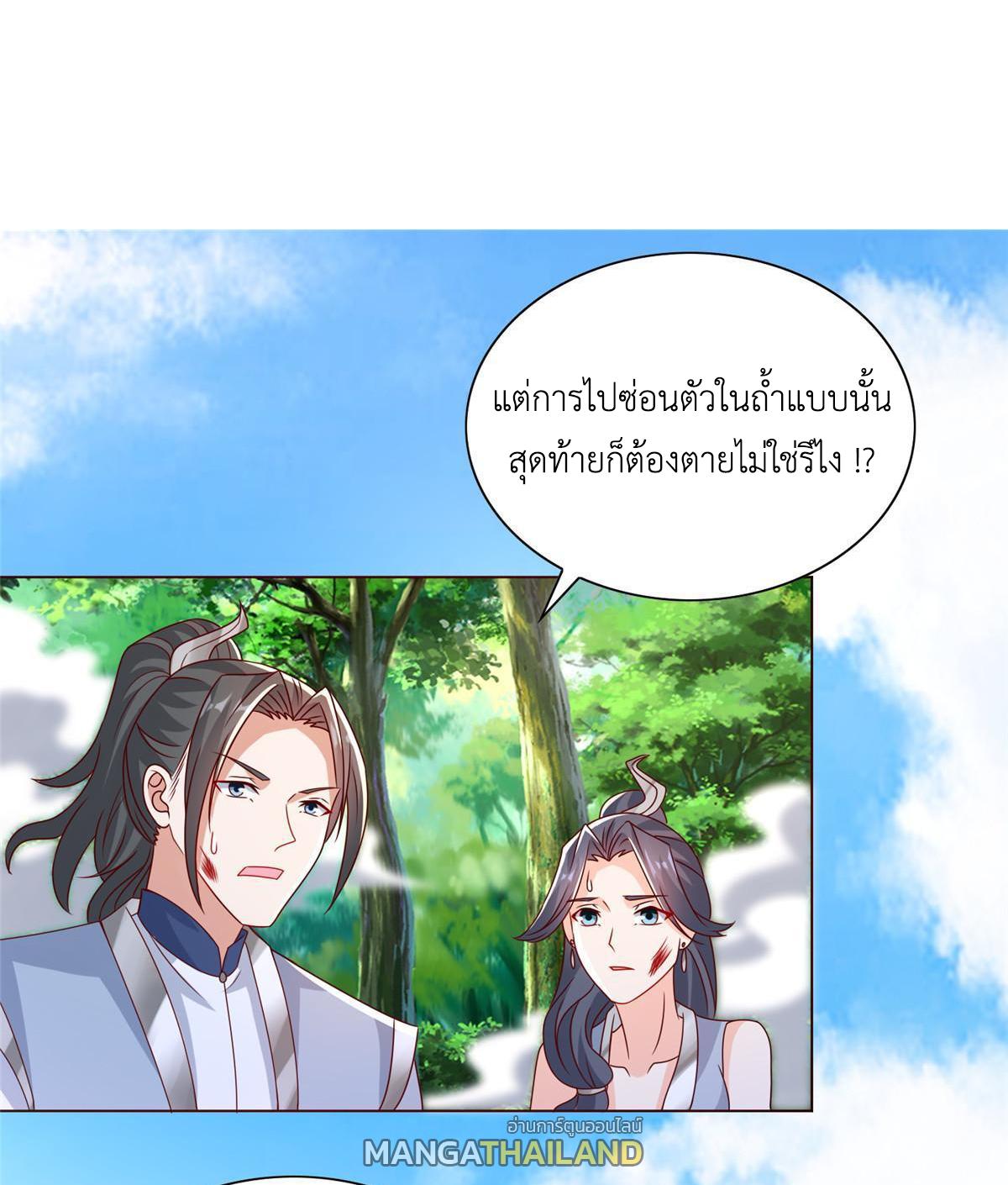 Dragon Master ตอนที่ 260 แปลไทยแปลไทย รูปที่ 44