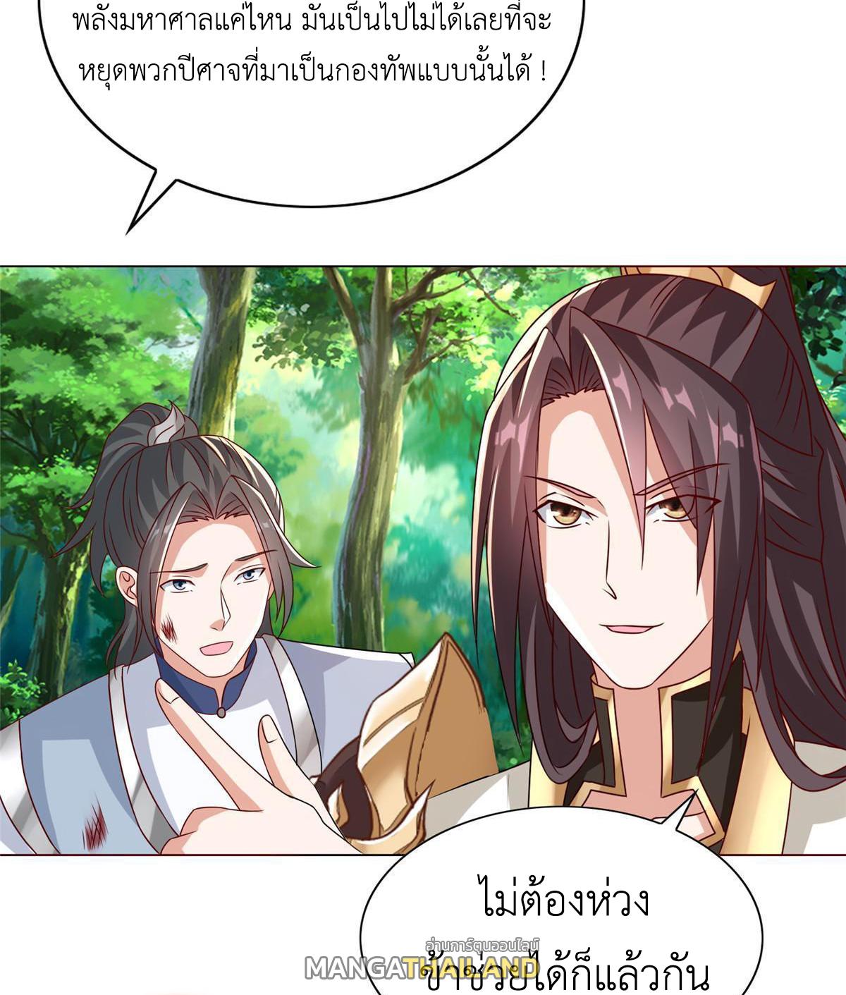 Dragon Master ตอนที่ 260 แปลไทยแปลไทย รูปที่ 47