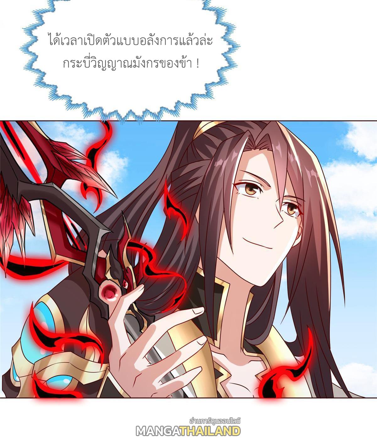 Dragon Master ตอนที่ 260 แปลไทยแปลไทย รูปที่ 50