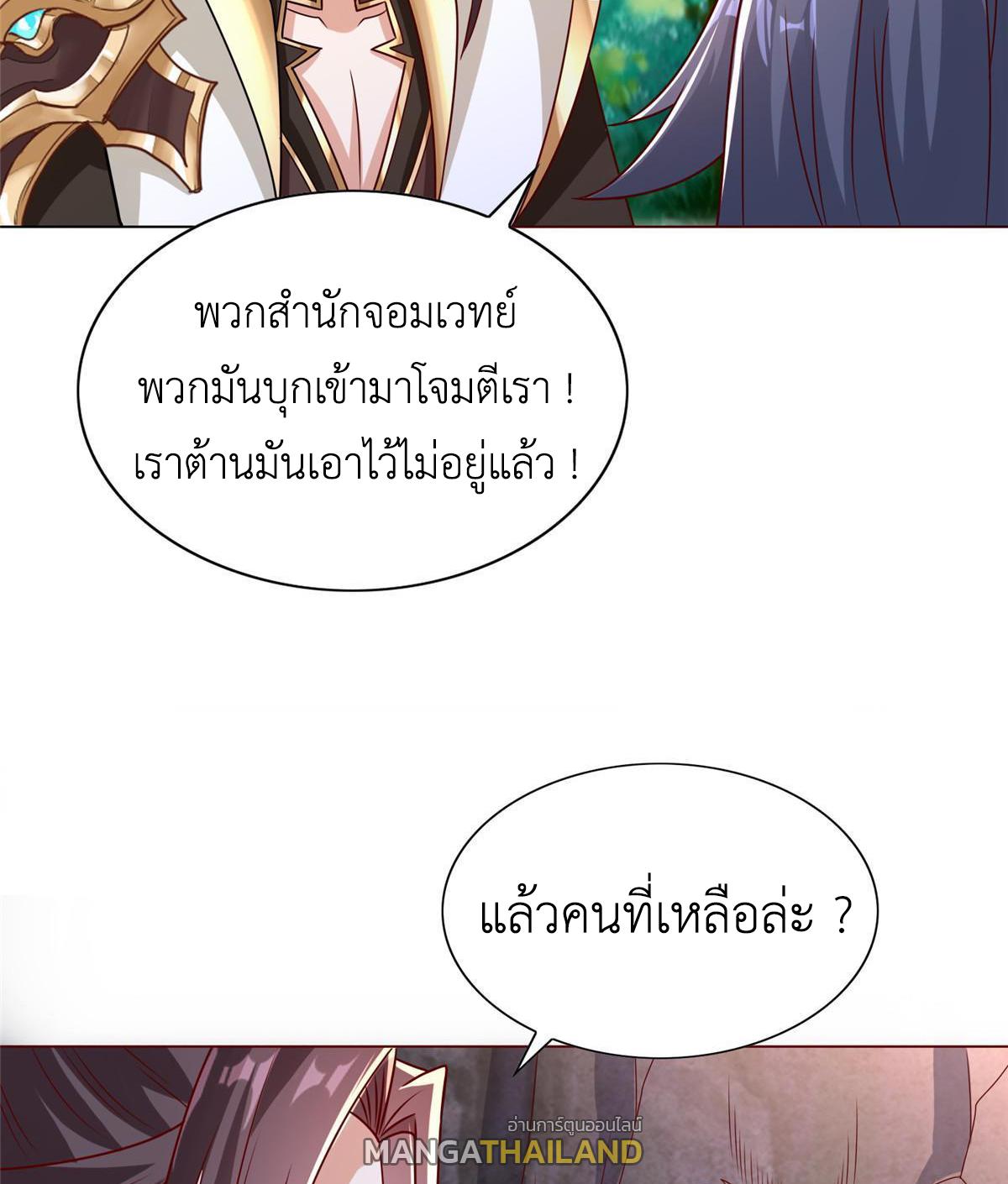 Dragon Master ตอนที่ 260 แปลไทยแปลไทย รูปที่ 9