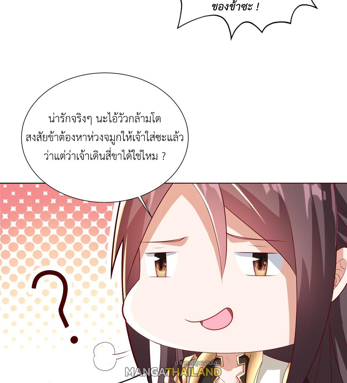 Dragon Master ตอนที่ 261 แปลไทยแปลไทย รูปที่ 10