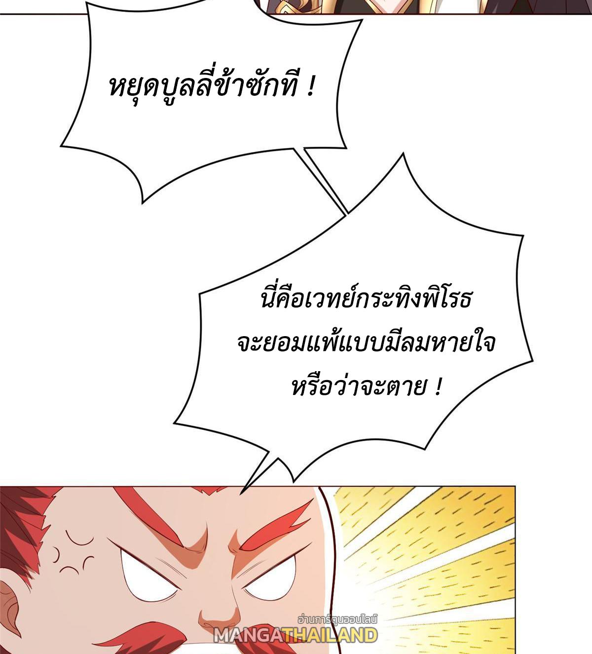 Dragon Master ตอนที่ 261 แปลไทยแปลไทย รูปที่ 11