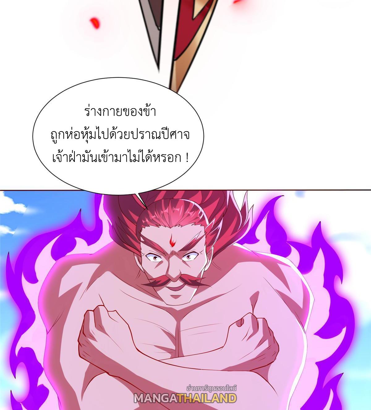 Dragon Master ตอนที่ 261 แปลไทยแปลไทย รูปที่ 15