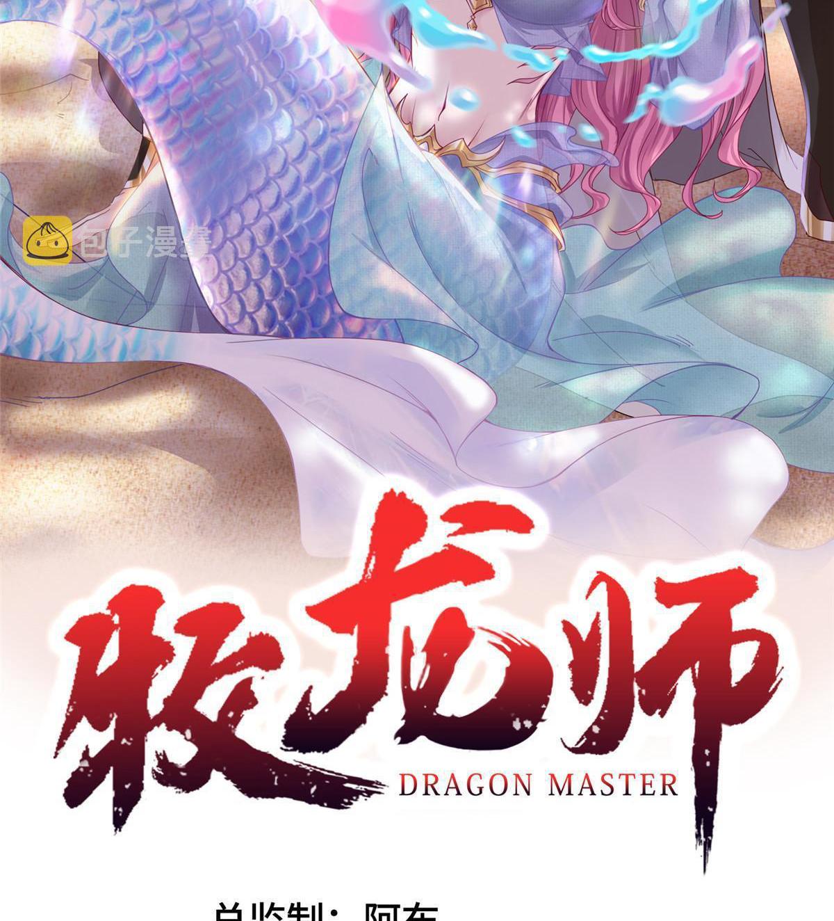 Dragon Master ตอนที่ 261 แปลไทยแปลไทย รูปที่ 2