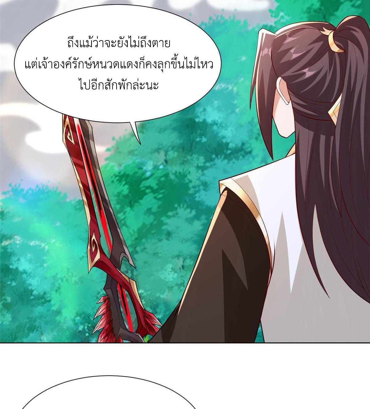 Dragon Master ตอนที่ 261 แปลไทยแปลไทย รูปที่ 23