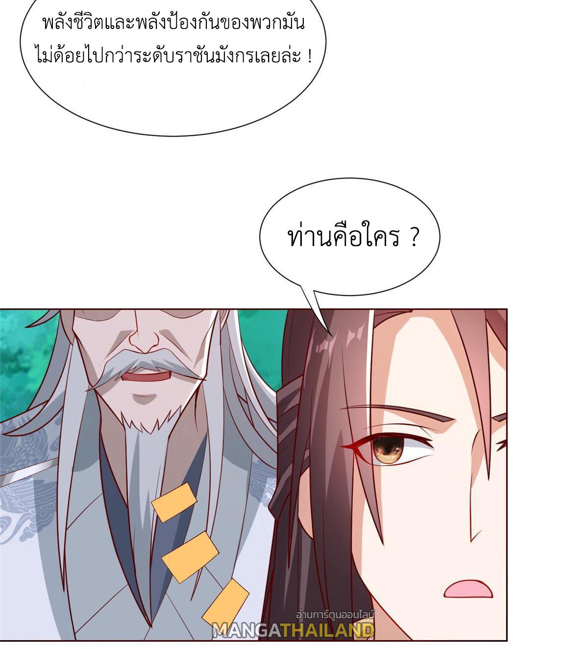 Dragon Master ตอนที่ 261 แปลไทยแปลไทย รูปที่ 24