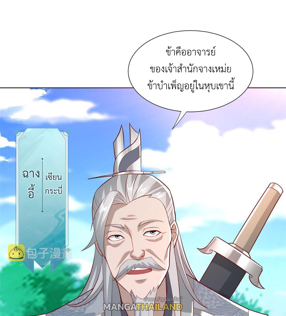 Dragon Master ตอนที่ 261 แปลไทยแปลไทย รูปที่ 25