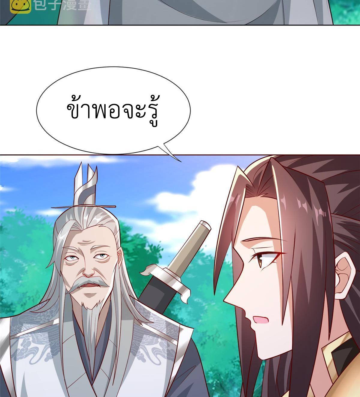 Dragon Master ตอนที่ 261 แปลไทยแปลไทย รูปที่ 27