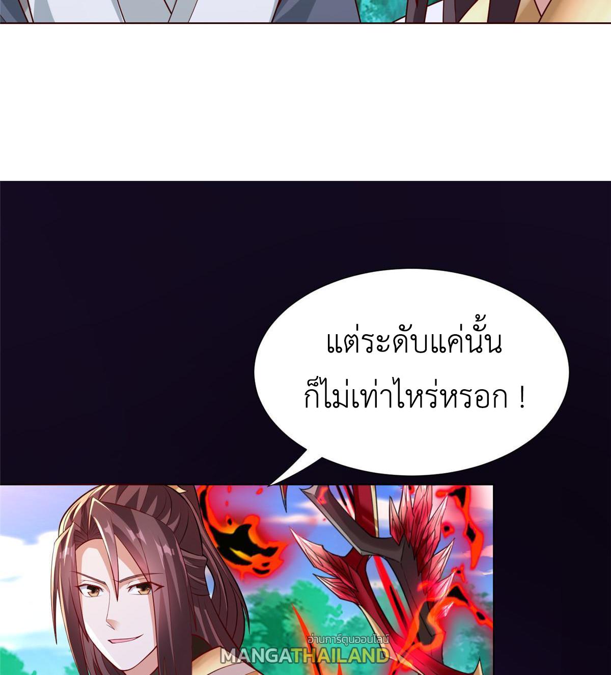 Dragon Master ตอนที่ 261 แปลไทยแปลไทย รูปที่ 28