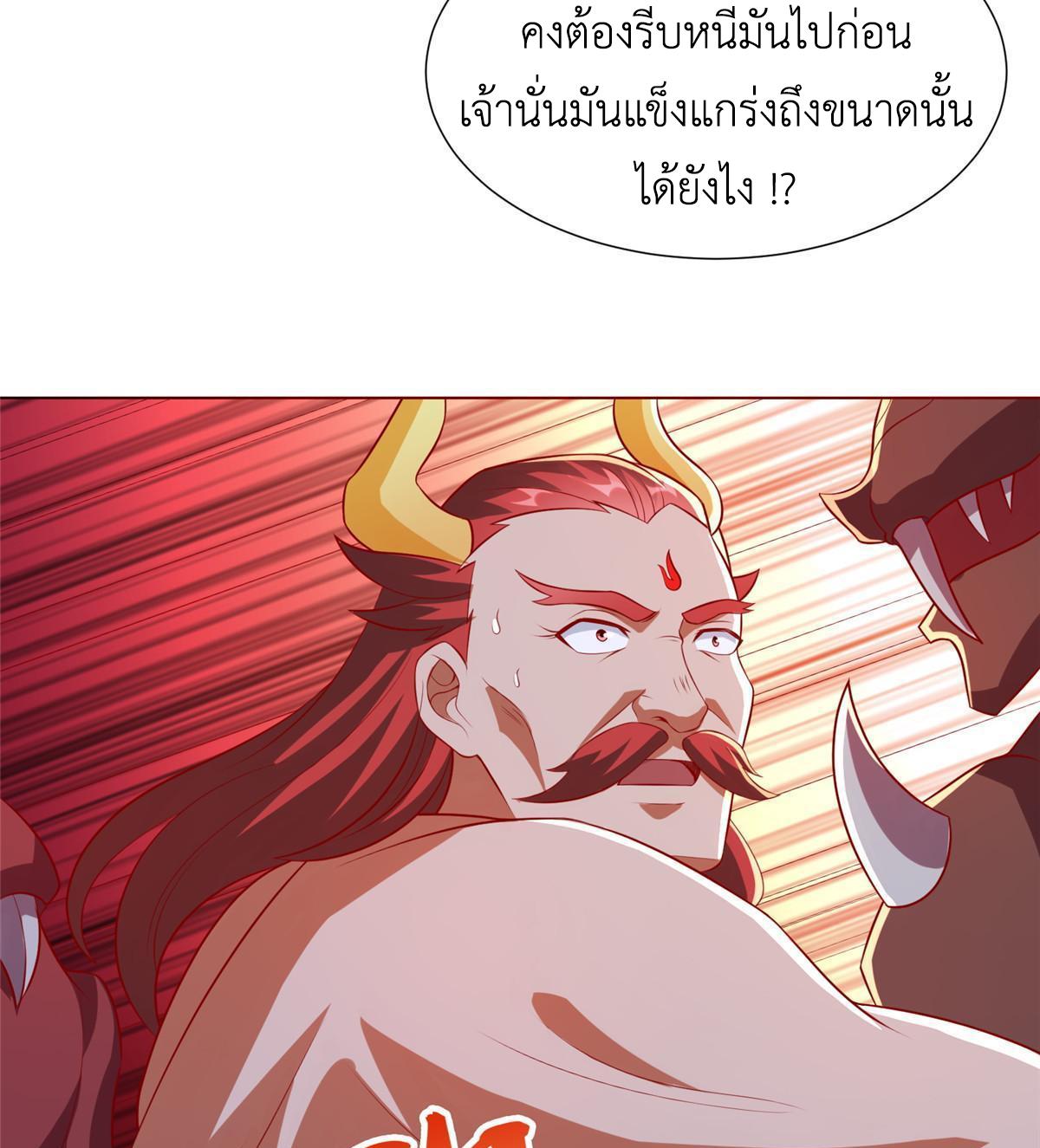 Dragon Master ตอนที่ 261 แปลไทยแปลไทย รูปที่ 32