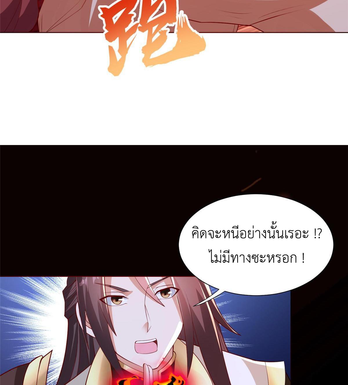 Dragon Master ตอนที่ 261 แปลไทยแปลไทย รูปที่ 33