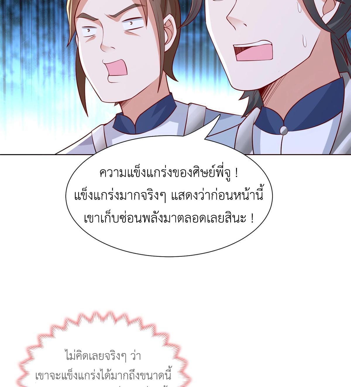 Dragon Master ตอนที่ 261 แปลไทยแปลไทย รูปที่ 37