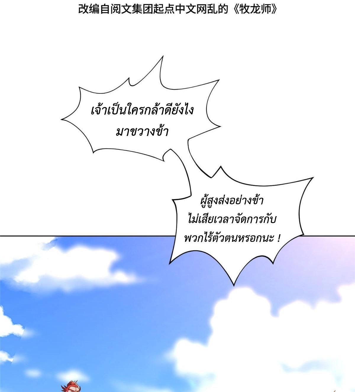 Dragon Master ตอนที่ 261 แปลไทยแปลไทย รูปที่ 4