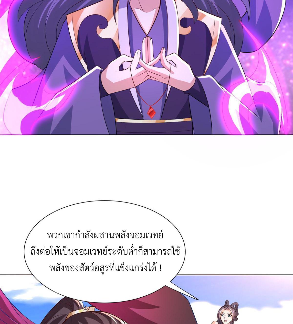 Dragon Master ตอนที่ 261 แปลไทยแปลไทย รูปที่ 40