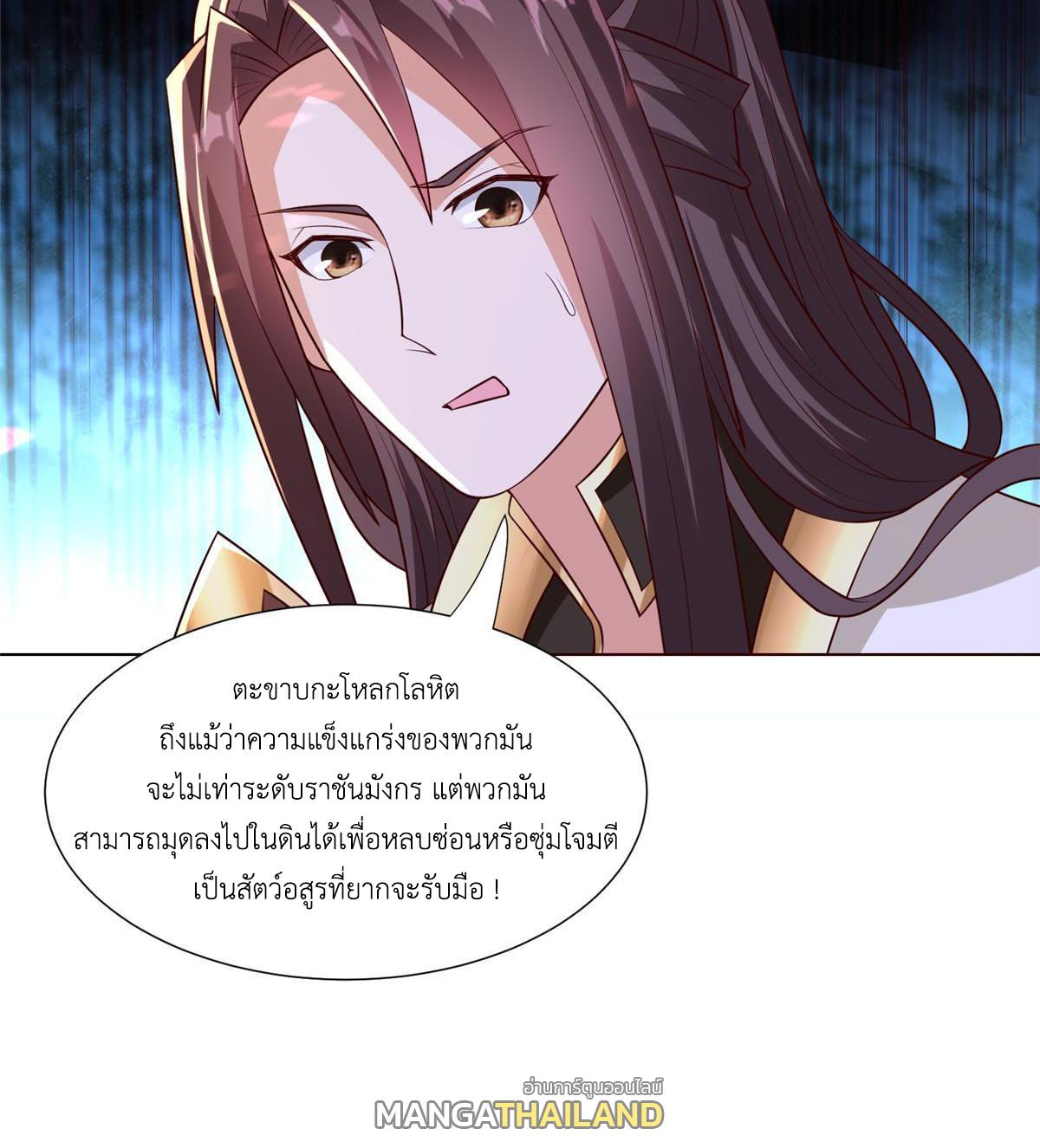 Dragon Master ตอนที่ 261 แปลไทยแปลไทย รูปที่ 44