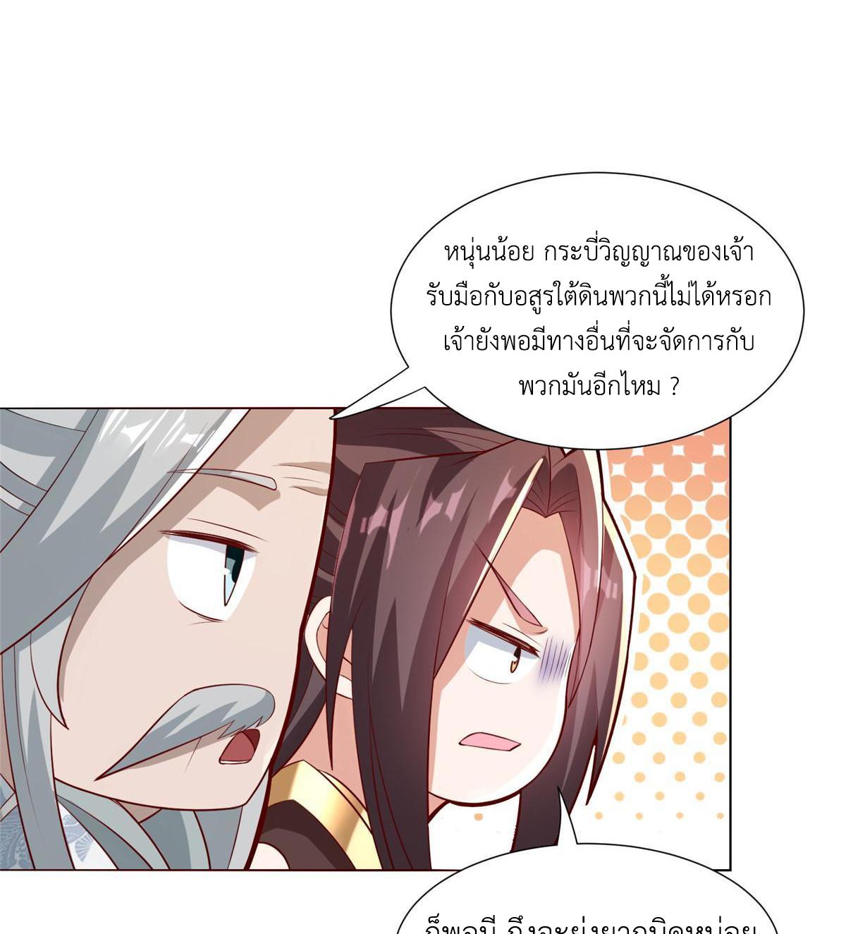 Dragon Master ตอนที่ 261 แปลไทยแปลไทย รูปที่ 45