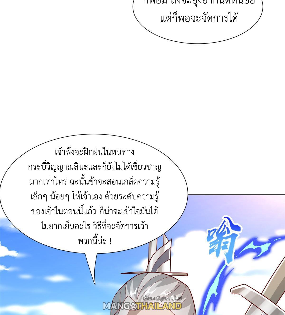 Dragon Master ตอนที่ 261 แปลไทยแปลไทย รูปที่ 46