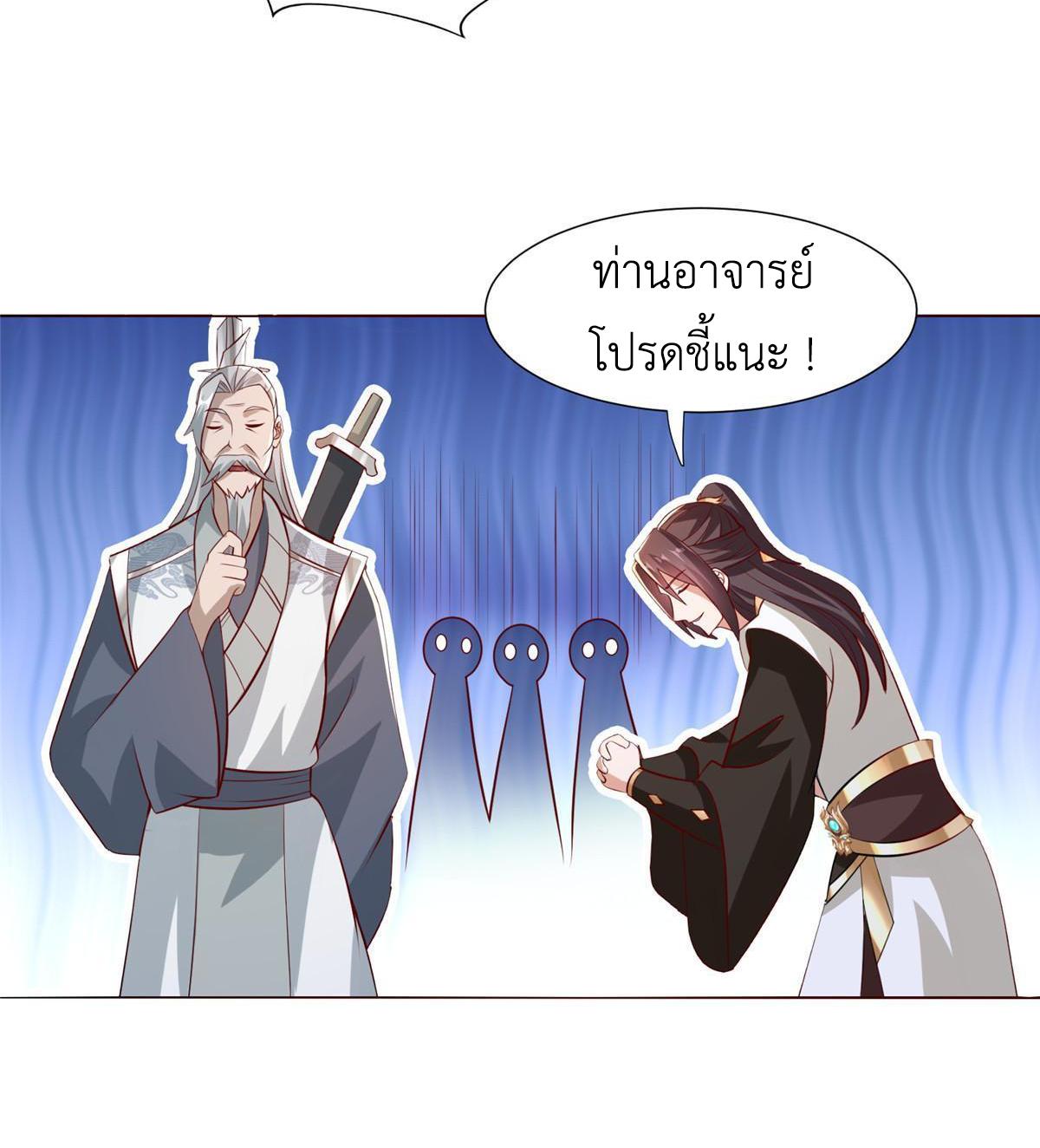 Dragon Master ตอนที่ 261 แปลไทยแปลไทย รูปที่ 49