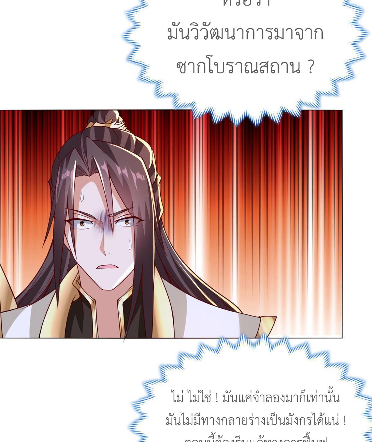 Dragon Master ตอนที่ 264 แปลไทยแปลไทย รูปที่ 12