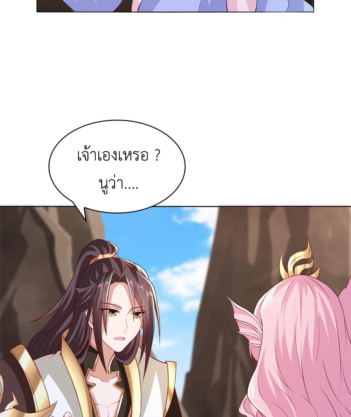 Dragon Master ตอนที่ 264 แปลไทยแปลไทย รูปที่ 15