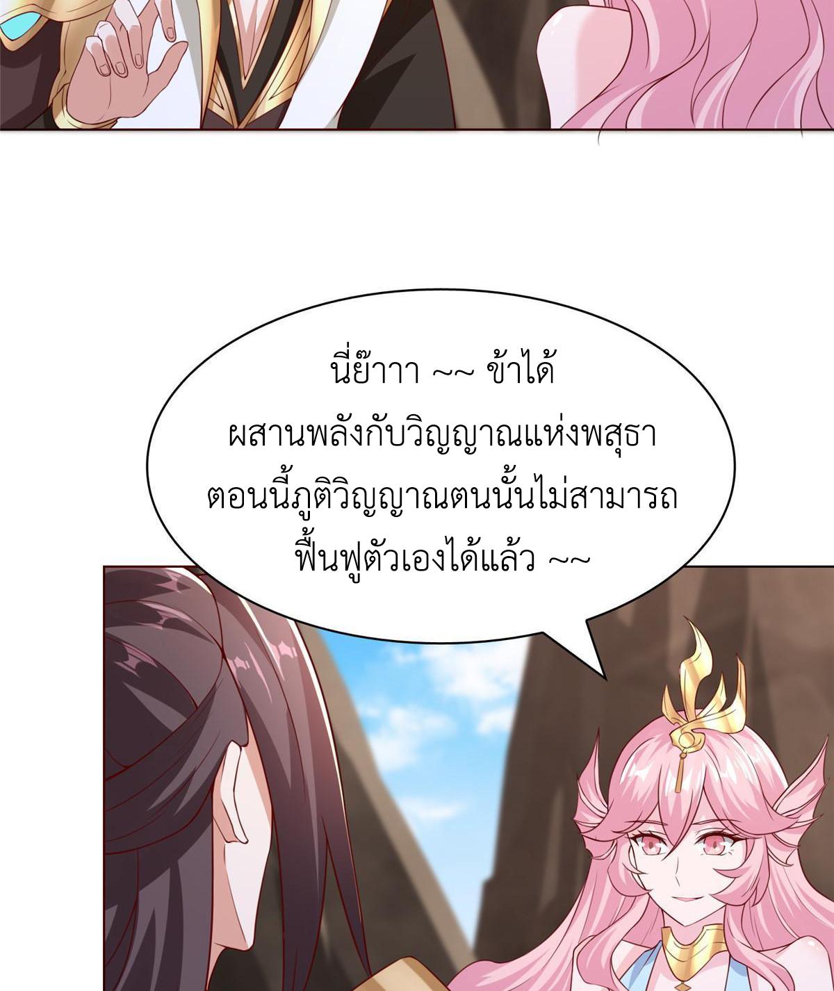 Dragon Master ตอนที่ 264 แปลไทยแปลไทย รูปที่ 16