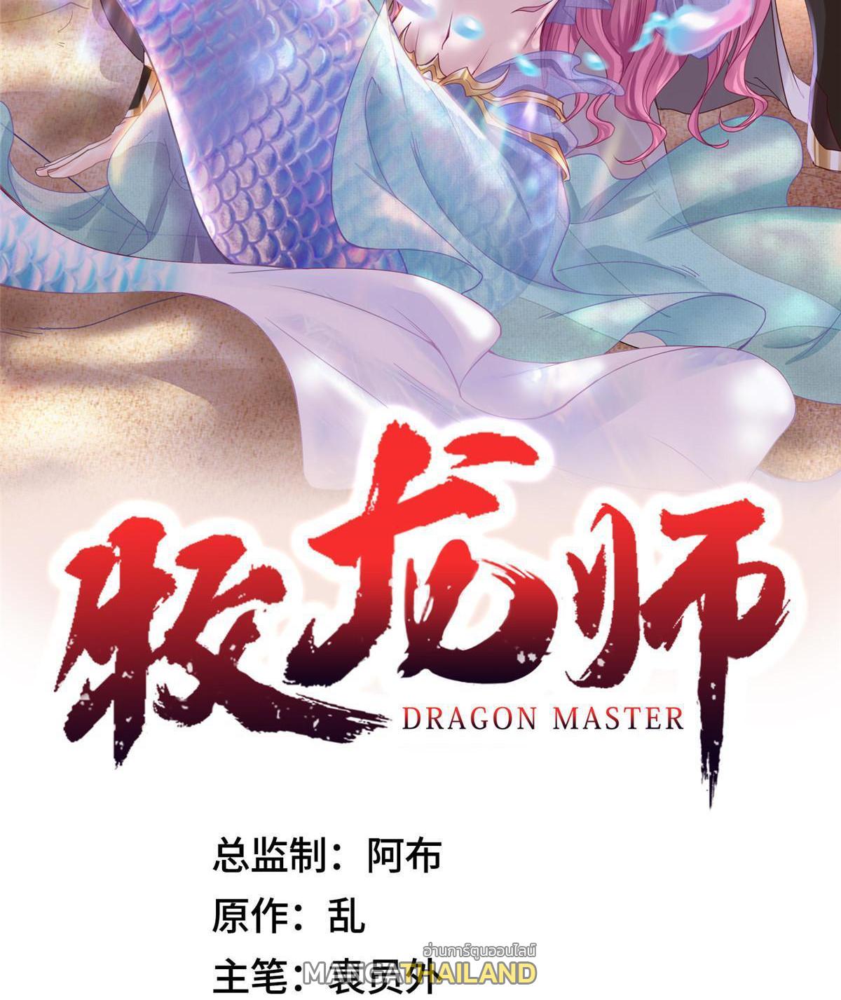 Dragon Master ตอนที่ 264 แปลไทยแปลไทย รูปที่ 2