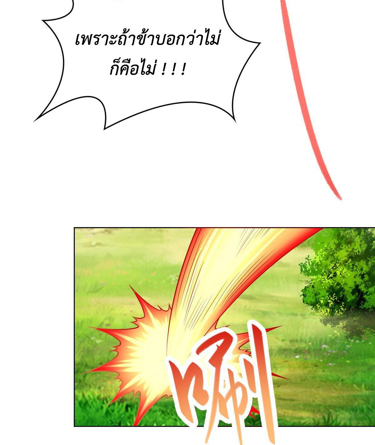 Dragon Master ตอนที่ 264 แปลไทยแปลไทย รูปที่ 28