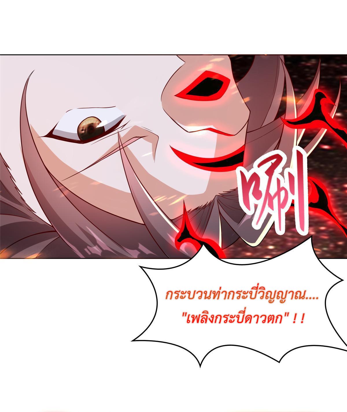 Dragon Master ตอนที่ 264 แปลไทยแปลไทย รูปที่ 31